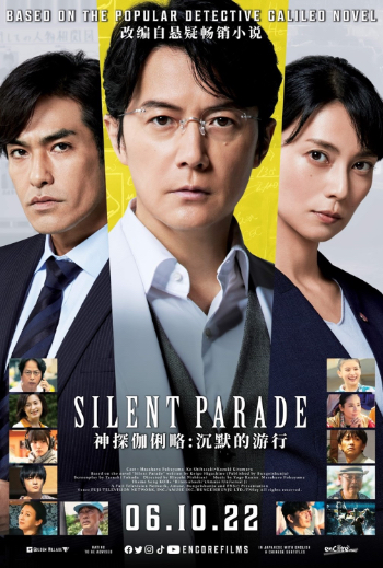 SILENT PARADE (沈黙のパレード) (2022)