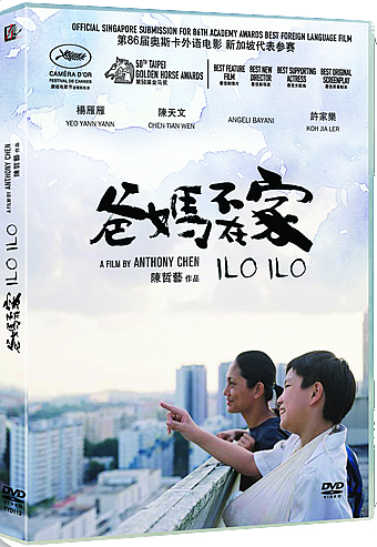 ILO ILO (爸妈不在家) DVD (2013)