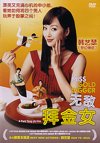 Miss Gold Digger, Korea, Movie